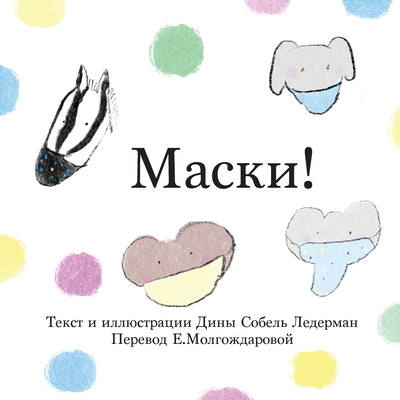 ! (Russian Edition)
