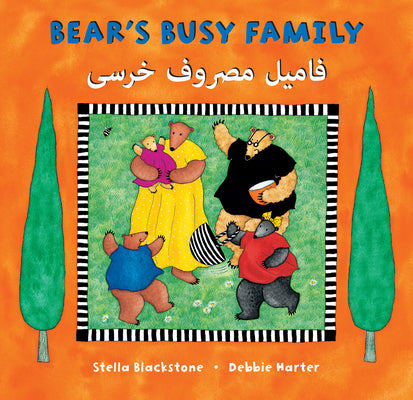 Bear's Busy Family (Bilingual Dari & English) (Farsi and English Edition)